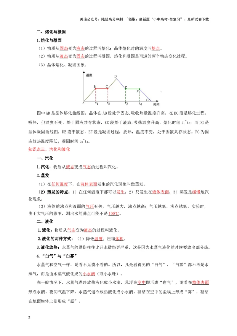 易错点03会分析物体变化过程中的热量得失（5陷阱点8题型）（解析版）_02中考总复习（2026版更新中）_04-物理-中考总复习_2025年中考复习资料_2025年中考物理考试易错题（全国通用）