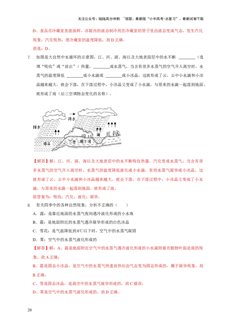 易错点03会分析物体变化过程中的热量得失（5陷阱点8题型）（解析版）_02中考总复习（2026版更新中）_04-物理-中考总复习_2025年中考复习资料_2025年中考物理考试易错题（全国通用）