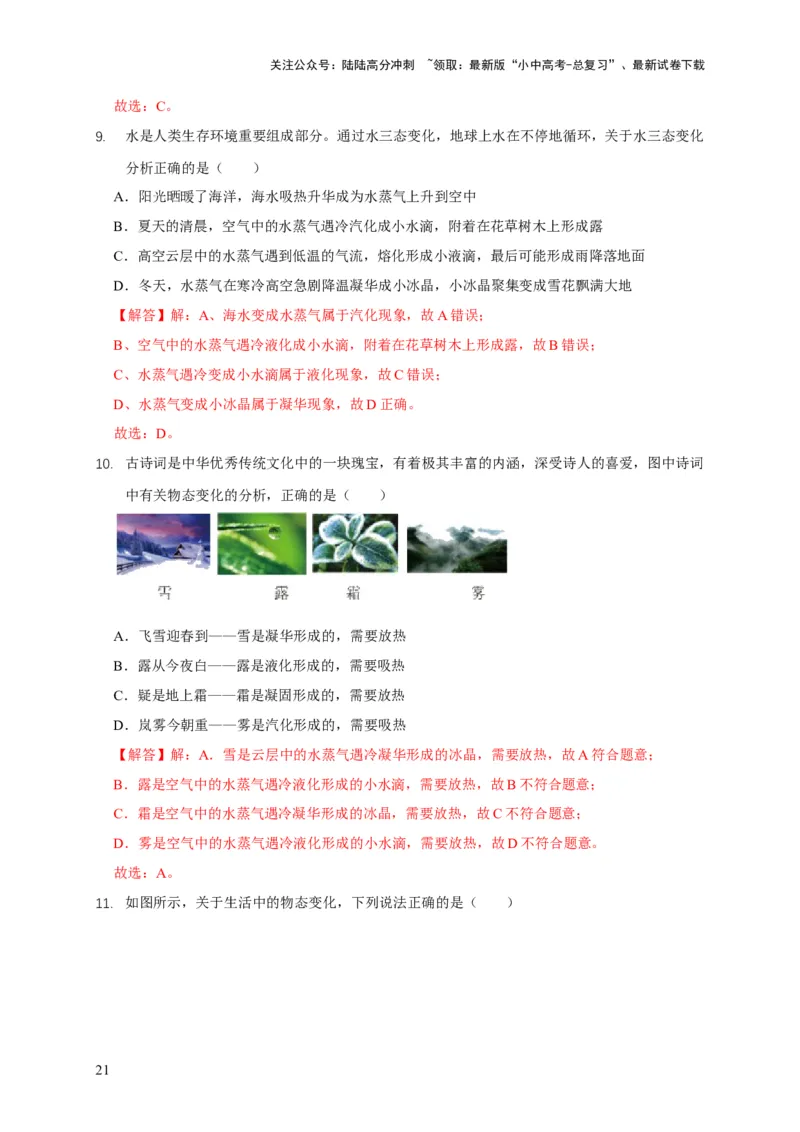 易错点03会分析物体变化过程中的热量得失（5陷阱点8题型）（解析版）_02中考总复习（2026版更新中）_04-物理-中考总复习_2025年中考复习资料_2025年中考物理考试易错题（全国通用）