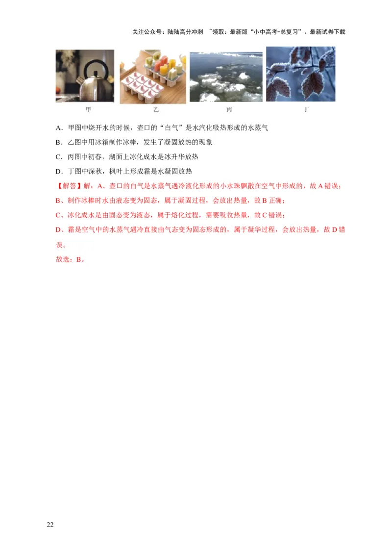 易错点03会分析物体变化过程中的热量得失（5陷阱点8题型）（解析版）_02中考总复习（2026版更新中）_04-物理-中考总复习_2025年中考复习资料_2025年中考物理考试易错题（全国通用）