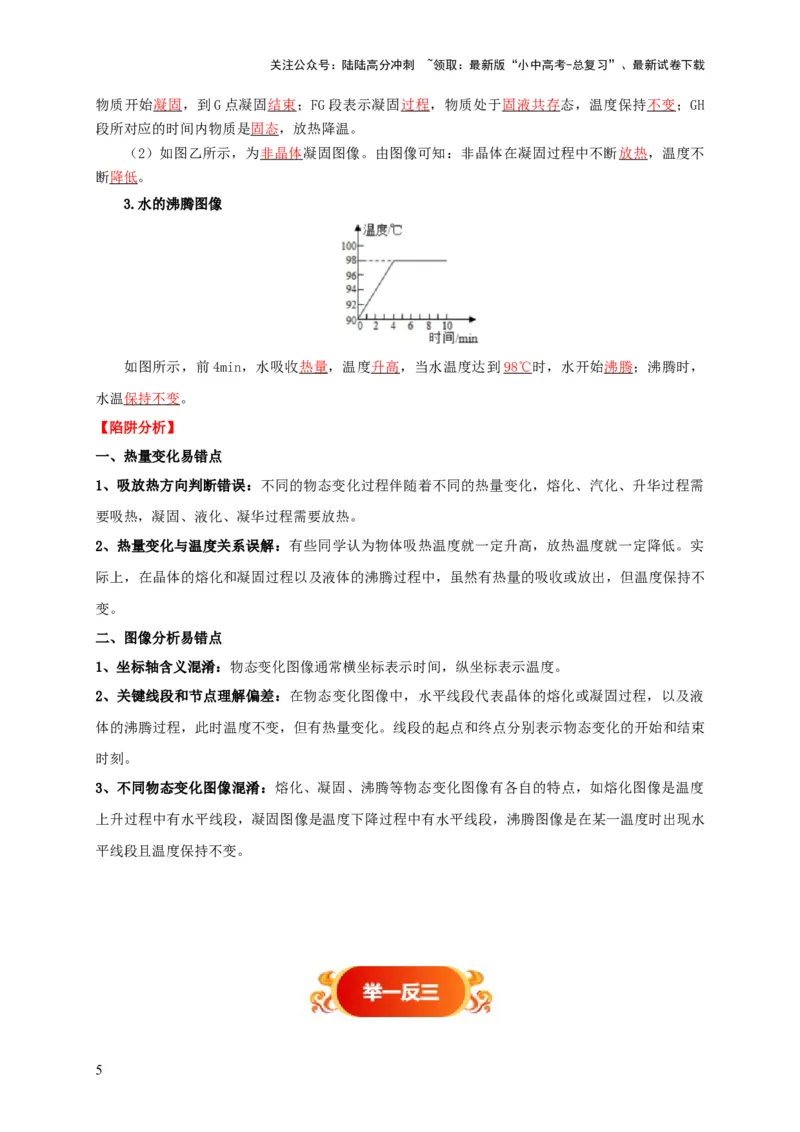 易错点03会分析物体变化过程中的热量得失（5陷阱点8题型）（解析版）_02中考总复习（2026版更新中）_04-物理-中考总复习_2025年中考复习资料_2025年中考物理考试易错题（全国通用）