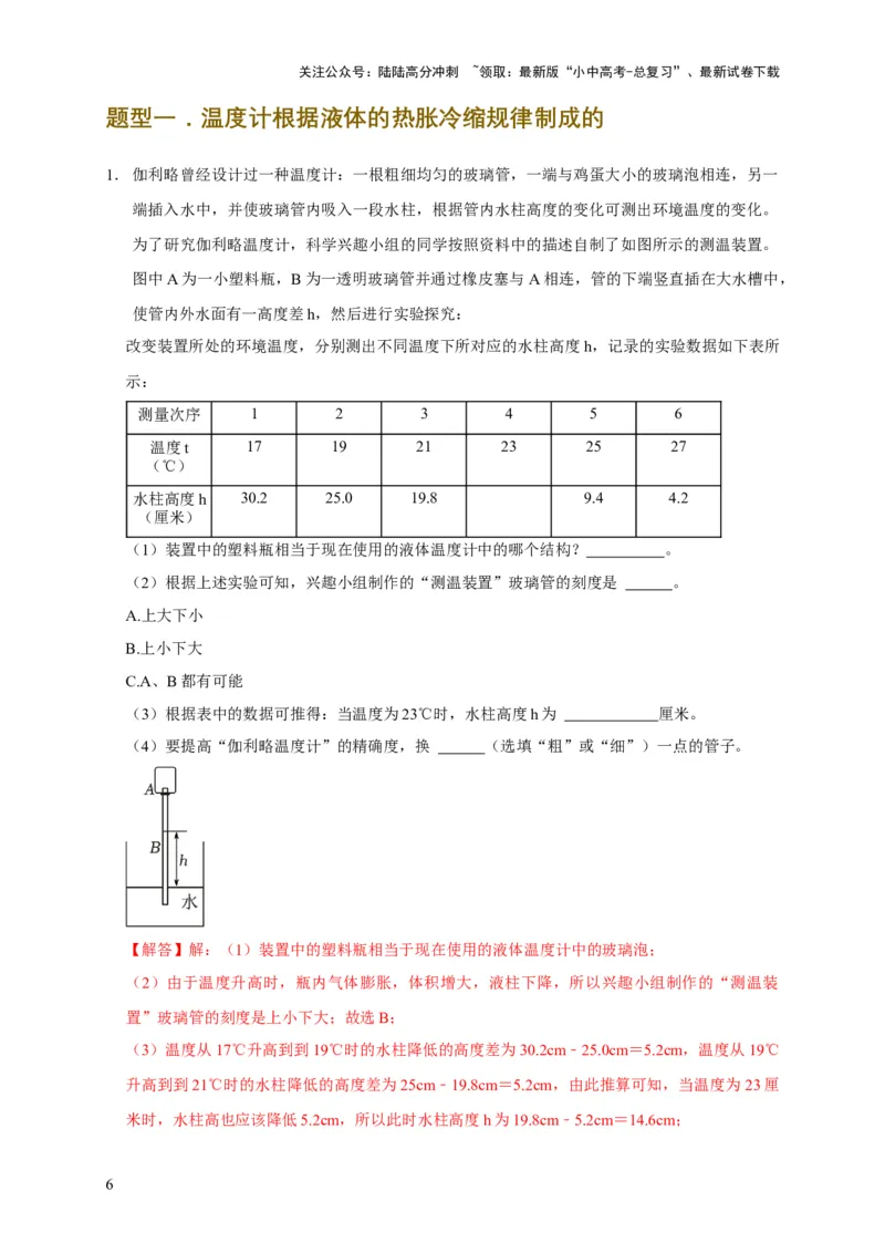 易错点03会分析物体变化过程中的热量得失（5陷阱点8题型）（解析版）_02中考总复习（2026版更新中）_04-物理-中考总复习_2025年中考复习资料_2025年中考物理考试易错题（全国通用）