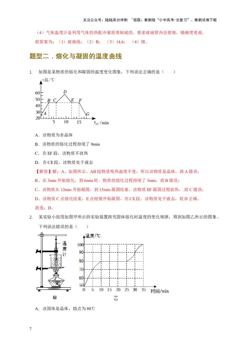 易错点03会分析物体变化过程中的热量得失（5陷阱点8题型）（解析版）_02中考总复习（2026版更新中）_04-物理-中考总复习_2025年中考复习资料_2025年中考物理考试易错题（全国通用）
