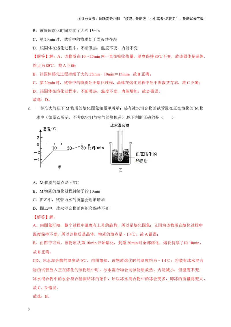 易错点03会分析物体变化过程中的热量得失（5陷阱点8题型）（解析版）_02中考总复习（2026版更新中）_04-物理-中考总复习_2025年中考复习资料_2025年中考物理考试易错题（全国通用）