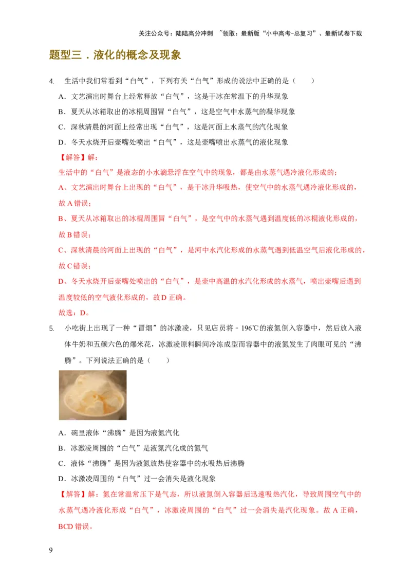 易错点03会分析物体变化过程中的热量得失（5陷阱点8题型）（解析版）_02中考总复习（2026版更新中）_04-物理-中考总复习_2025年中考复习资料_2025年中考物理考试易错题（全国通用）