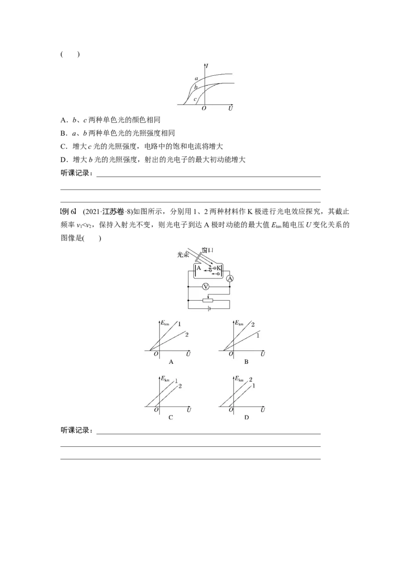 第16章第1讲　光电效应　波粒2象性_4.2025物理总复习_2024年新高考资料_1.2024一轮复习_2024年高考物理一轮复习讲义（新人教版）_学生版在此文件夹_大一轮复习讲义