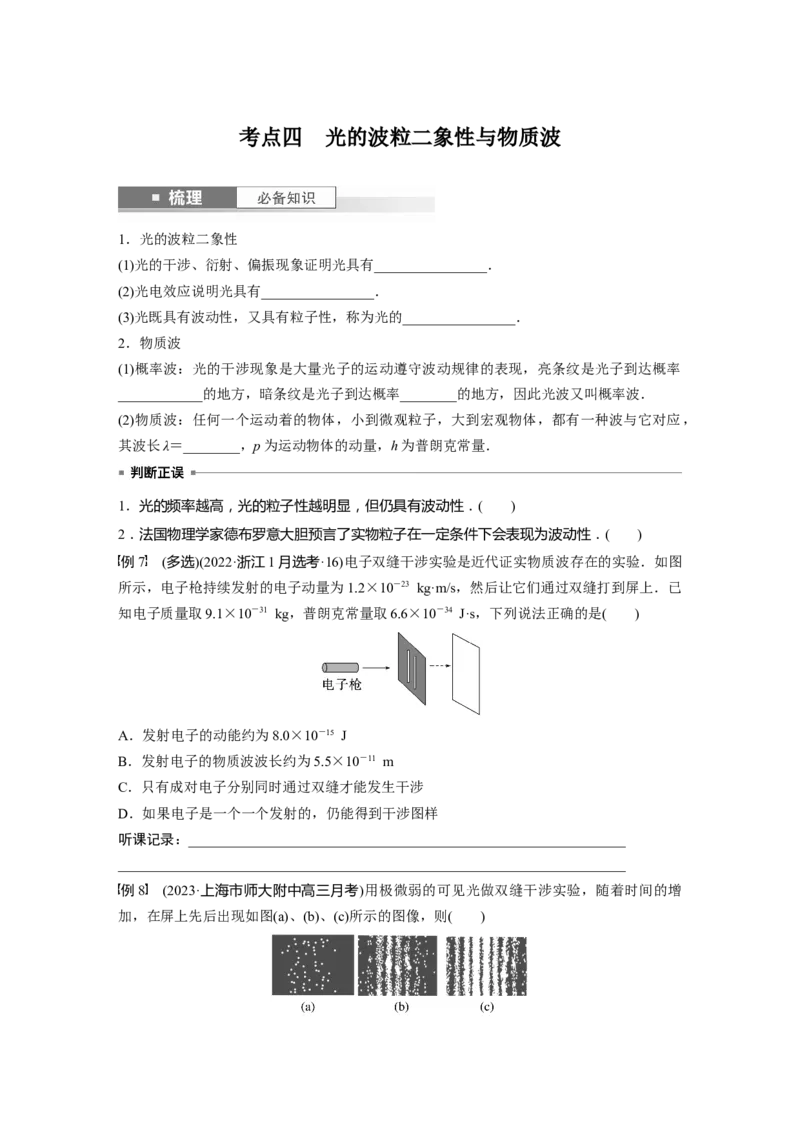 第16章第1讲　光电效应　波粒2象性_4.2025物理总复习_2024年新高考资料_1.2024一轮复习_2024年高考物理一轮复习讲义（新人教版）_学生版在此文件夹_大一轮复习讲义
