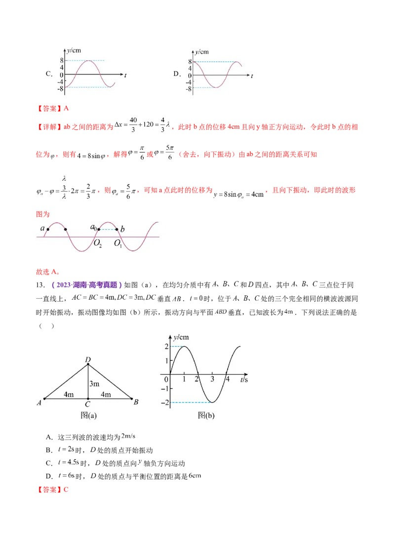 专题15机械振动与机械波（练习）（解析版）_4.2025物理总复习_2024年新高考资料_2.2024二轮复习_2024年高考物理二轮复习讲练测（新教材新高考）