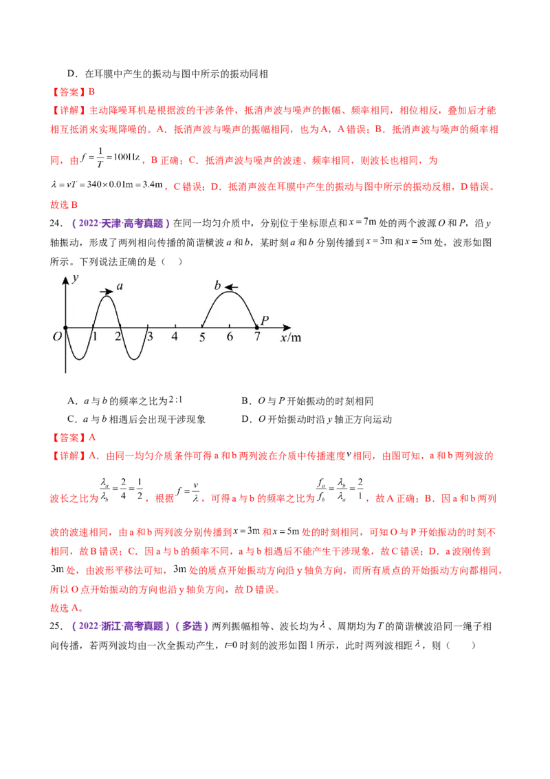 专题15机械振动与机械波（练习）（解析版）_4.2025物理总复习_2024年新高考资料_2.2024二轮复习_2024年高考物理二轮复习讲练测（新教材新高考）