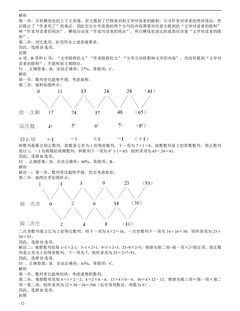 2012年四川公务员《行测》真题试卷（下半年）答案及解析_34省+国考真题_34省考+国考pdf版推荐用这个版本_34省行测+申论真题pdf推荐用这个版本_四川公务员考试真题pdf版