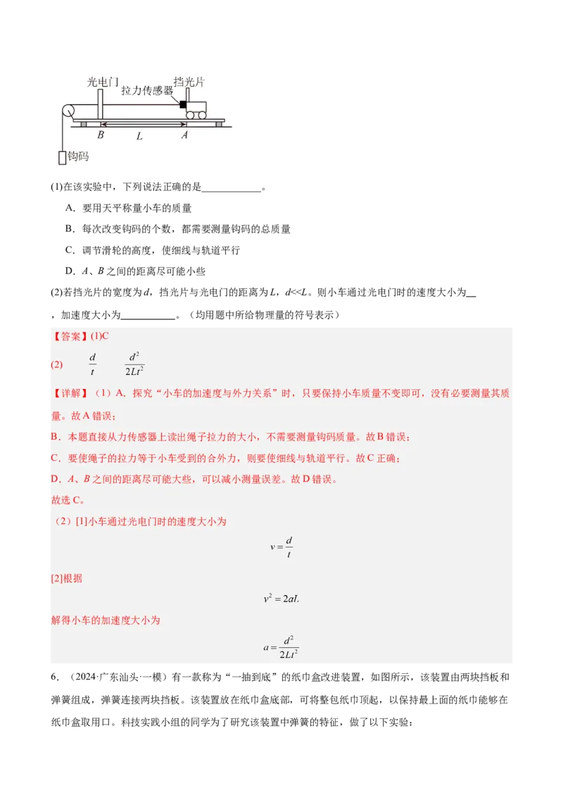 押广东卷实验探究题2力学实验（解析版）_4.2025物理总复习_2024年新高考资料_5.2024三轮冲刺_备战2024年高考物理临考题号押题（广东专用）324210116