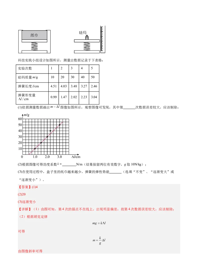 押广东卷实验探究题2力学实验（解析版）_4.2025物理总复习_2024年新高考资料_5.2024三轮冲刺_备战2024年高考物理临考题号押题（广东专用）324210116