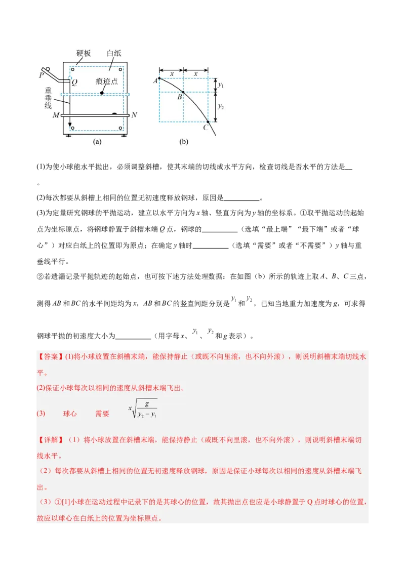 押广东卷实验探究题2力学实验（解析版）_4.2025物理总复习_2024年新高考资料_5.2024三轮冲刺_备战2024年高考物理临考题号押题（广东专用）324210116