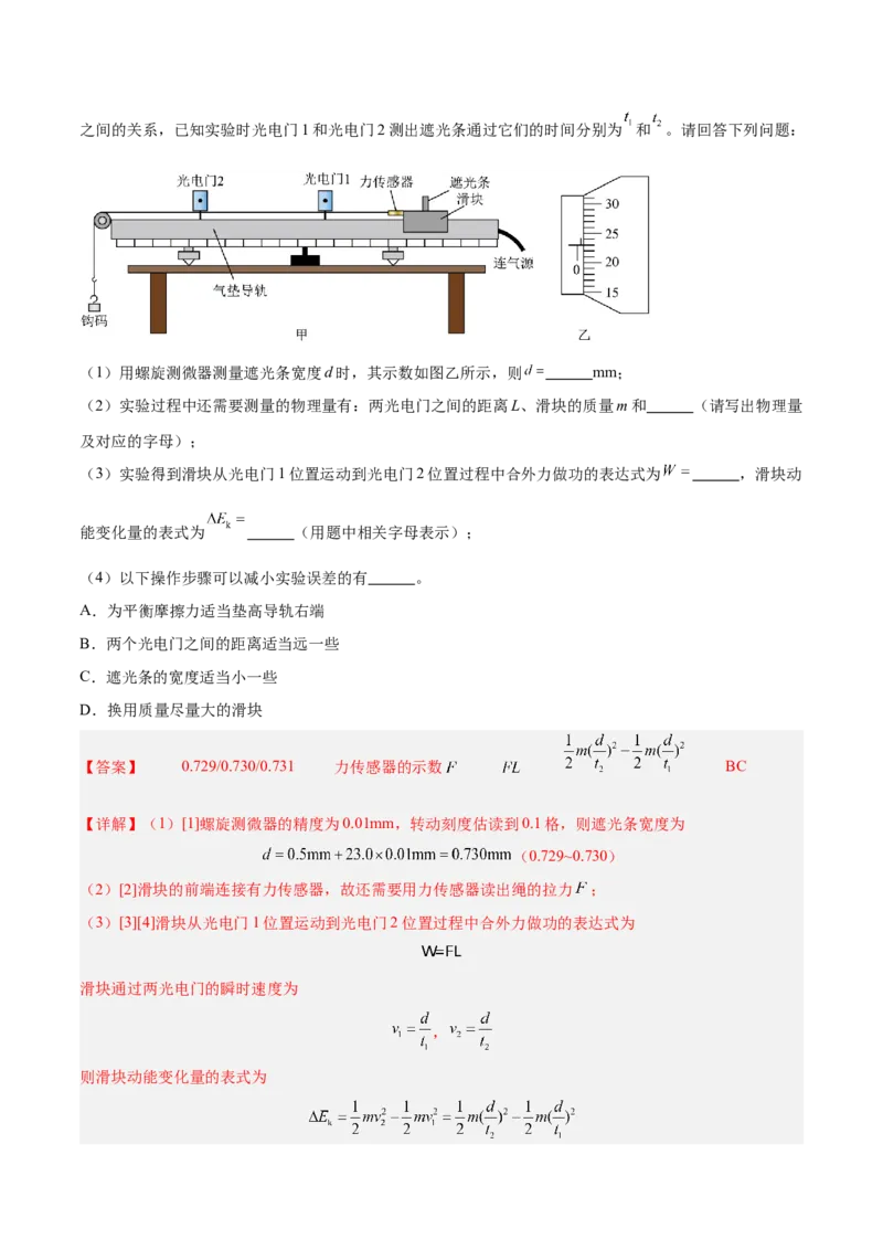 押广东卷实验探究题2力学实验（解析版）_4.2025物理总复习_2024年新高考资料_5.2024三轮冲刺_备战2024年高考物理临考题号押题（广东专用）324210116