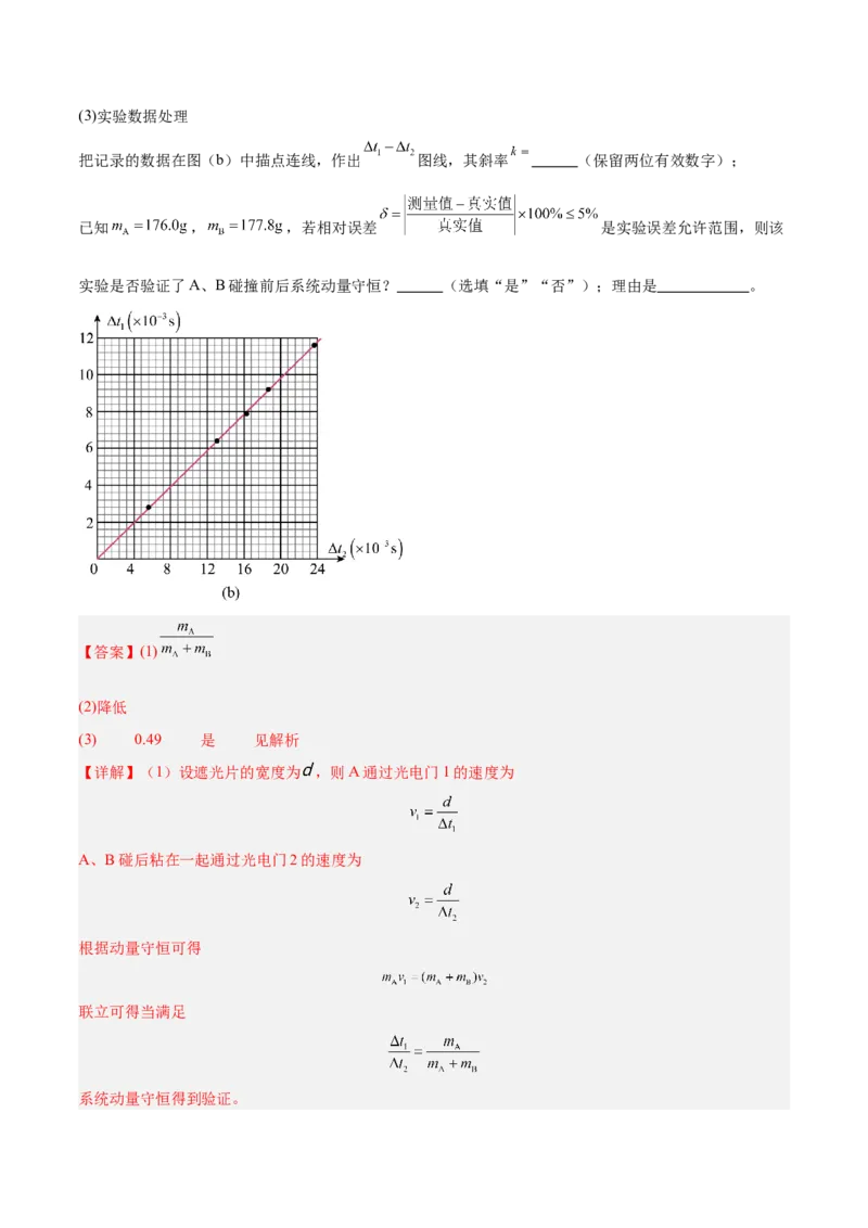 押广东卷实验探究题2力学实验（解析版）_4.2025物理总复习_2024年新高考资料_5.2024三轮冲刺_备战2024年高考物理临考题号押题（广东专用）324210116