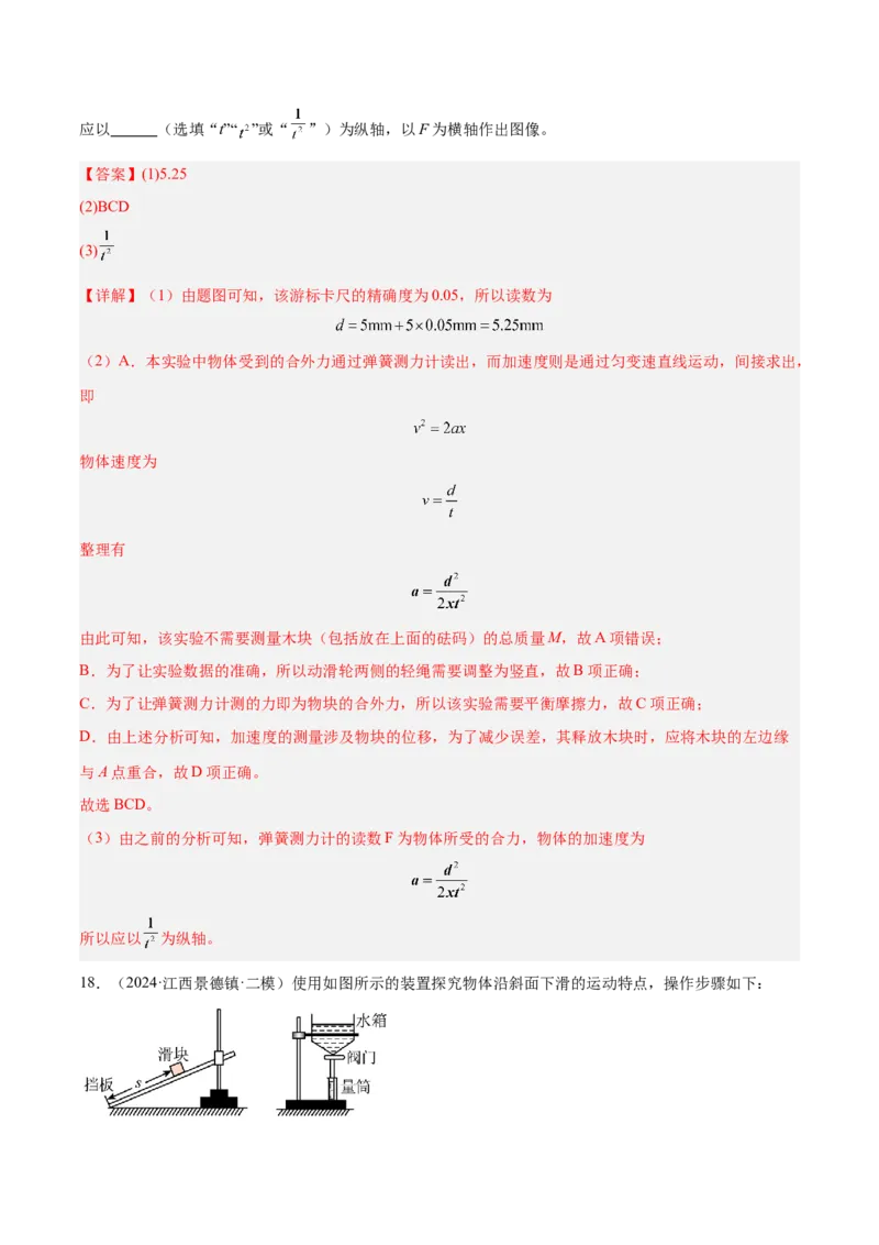 押广东卷实验探究题2力学实验（解析版）_4.2025物理总复习_2024年新高考资料_5.2024三轮冲刺_备战2024年高考物理临考题号押题（广东专用）324210116