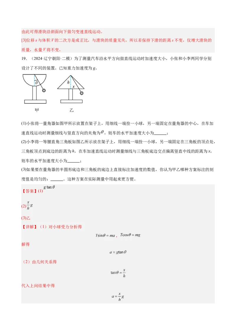 押广东卷实验探究题2力学实验（解析版）_4.2025物理总复习_2024年新高考资料_5.2024三轮冲刺_备战2024年高考物理临考题号押题（广东专用）324210116