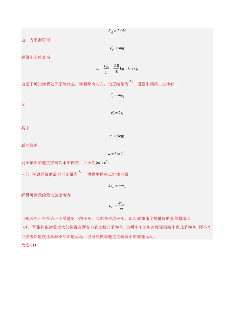 押广东卷实验探究题2力学实验（解析版）_4.2025物理总复习_2024年新高考资料_5.2024三轮冲刺_备战2024年高考物理临考题号押题（广东专用）324210116