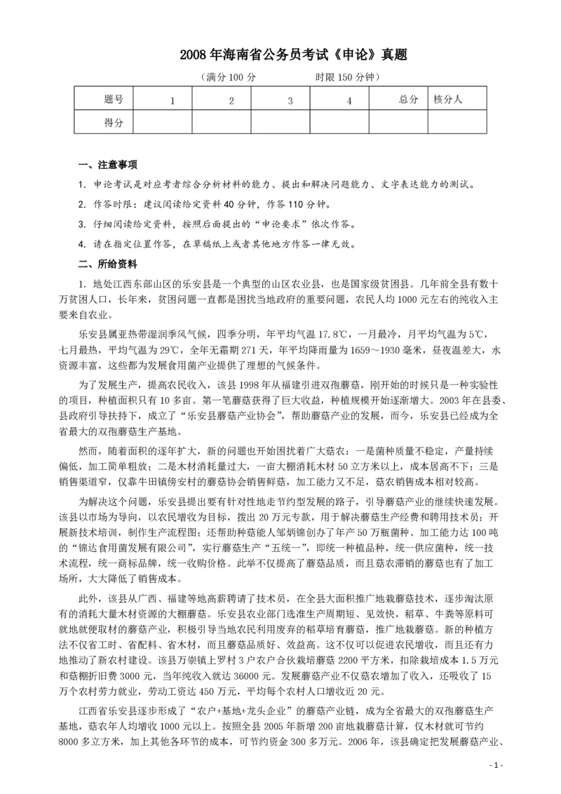 2008年海南省公务员考试《申论》真题及参考答案_34省+国考真题_34省考+国考pdf版推荐用这个版本_34省行测+申论真题pdf推荐用这个版本_海南公务员考试真题pdf版