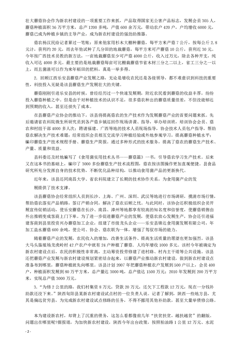 2008年海南省公务员考试《申论》真题及参考答案_34省+国考真题_34省考+国考pdf版推荐用这个版本_34省行测+申论真题pdf推荐用这个版本_海南公务员考试真题pdf版