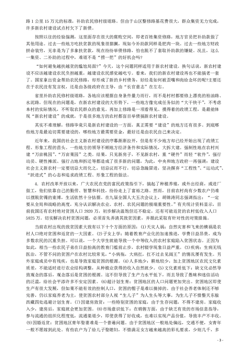 2008年海南省公务员考试《申论》真题及参考答案_34省+国考真题_34省考+国考pdf版推荐用这个版本_34省行测+申论真题pdf推荐用这个版本_海南公务员考试真题pdf版