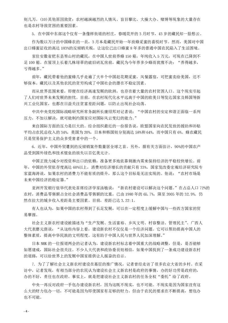 2008年海南省公务员考试《申论》真题及参考答案_34省+国考真题_34省考+国考pdf版推荐用这个版本_34省行测+申论真题pdf推荐用这个版本_海南公务员考试真题pdf版