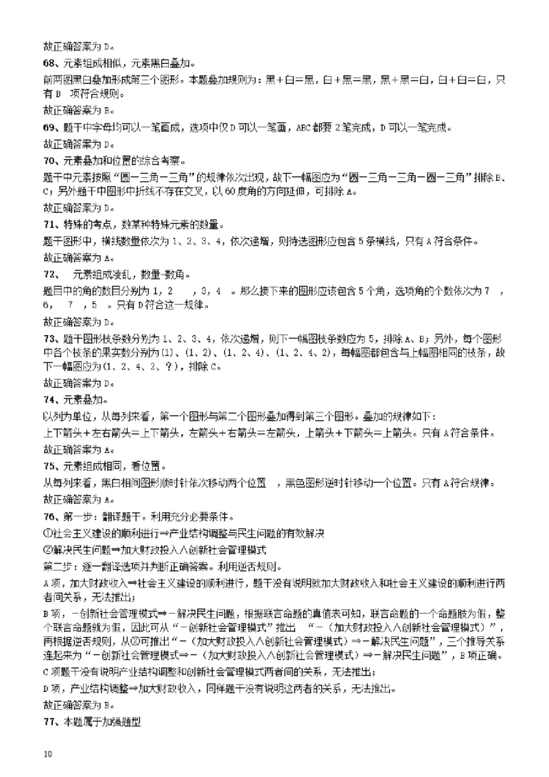 2012年广东公务员考试《行测》卷参考答案及解析_34省+国考真题_34省考+国考pdf版推荐用这个版本_34省行测+申论真题pdf推荐用这个版本_广东公务员考试真题pdf版_答案及解析