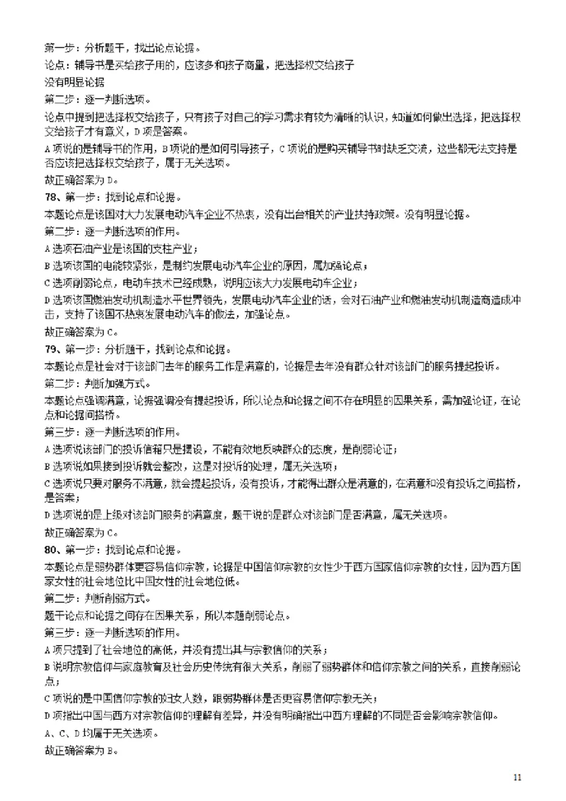 2012年广东公务员考试《行测》卷参考答案及解析_34省+国考真题_34省考+国考pdf版推荐用这个版本_34省行测+申论真题pdf推荐用这个版本_广东公务员考试真题pdf版_答案及解析