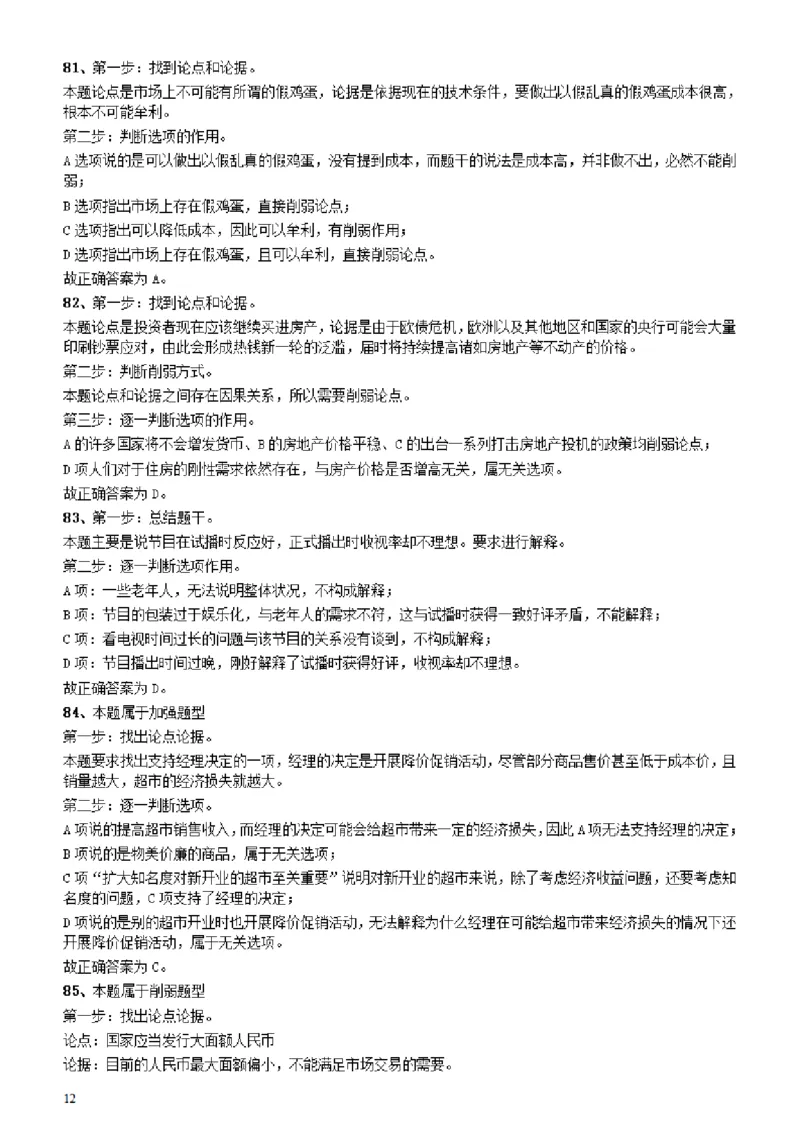 2012年广东公务员考试《行测》卷参考答案及解析_34省+国考真题_34省考+国考pdf版推荐用这个版本_34省行测+申论真题pdf推荐用这个版本_广东公务员考试真题pdf版_答案及解析