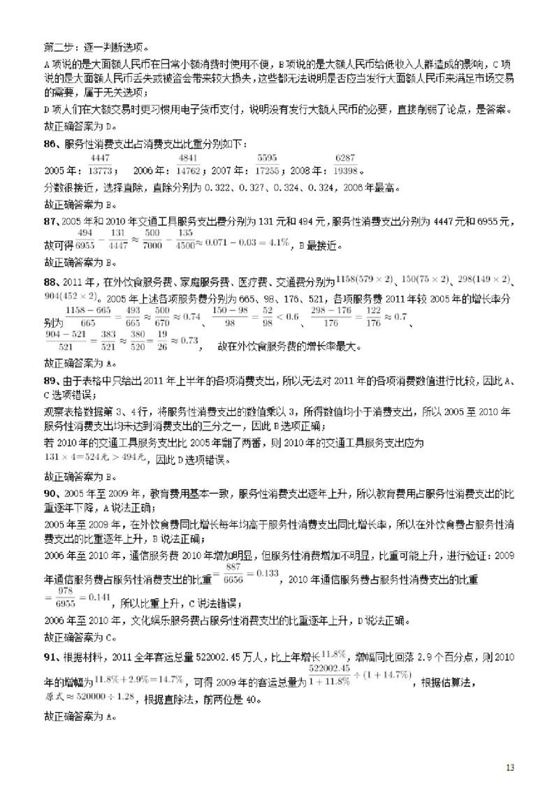 2012年广东公务员考试《行测》卷参考答案及解析_34省+国考真题_34省考+国考pdf版推荐用这个版本_34省行测+申论真题pdf推荐用这个版本_广东公务员考试真题pdf版_答案及解析