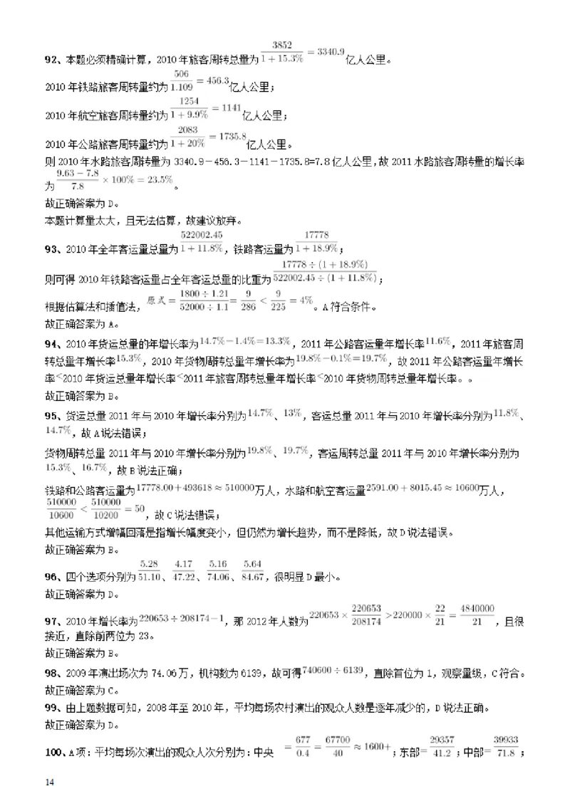 2012年广东公务员考试《行测》卷参考答案及解析_34省+国考真题_34省考+国考pdf版推荐用这个版本_34省行测+申论真题pdf推荐用这个版本_广东公务员考试真题pdf版_答案及解析