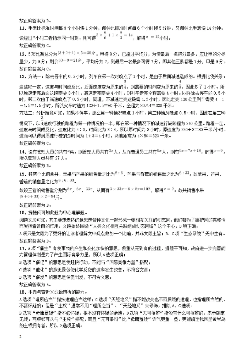 2012年广东公务员考试《行测》卷参考答案及解析_34省+国考真题_34省考+国考pdf版推荐用这个版本_34省行测+申论真题pdf推荐用这个版本_广东公务员考试真题pdf版_答案及解析