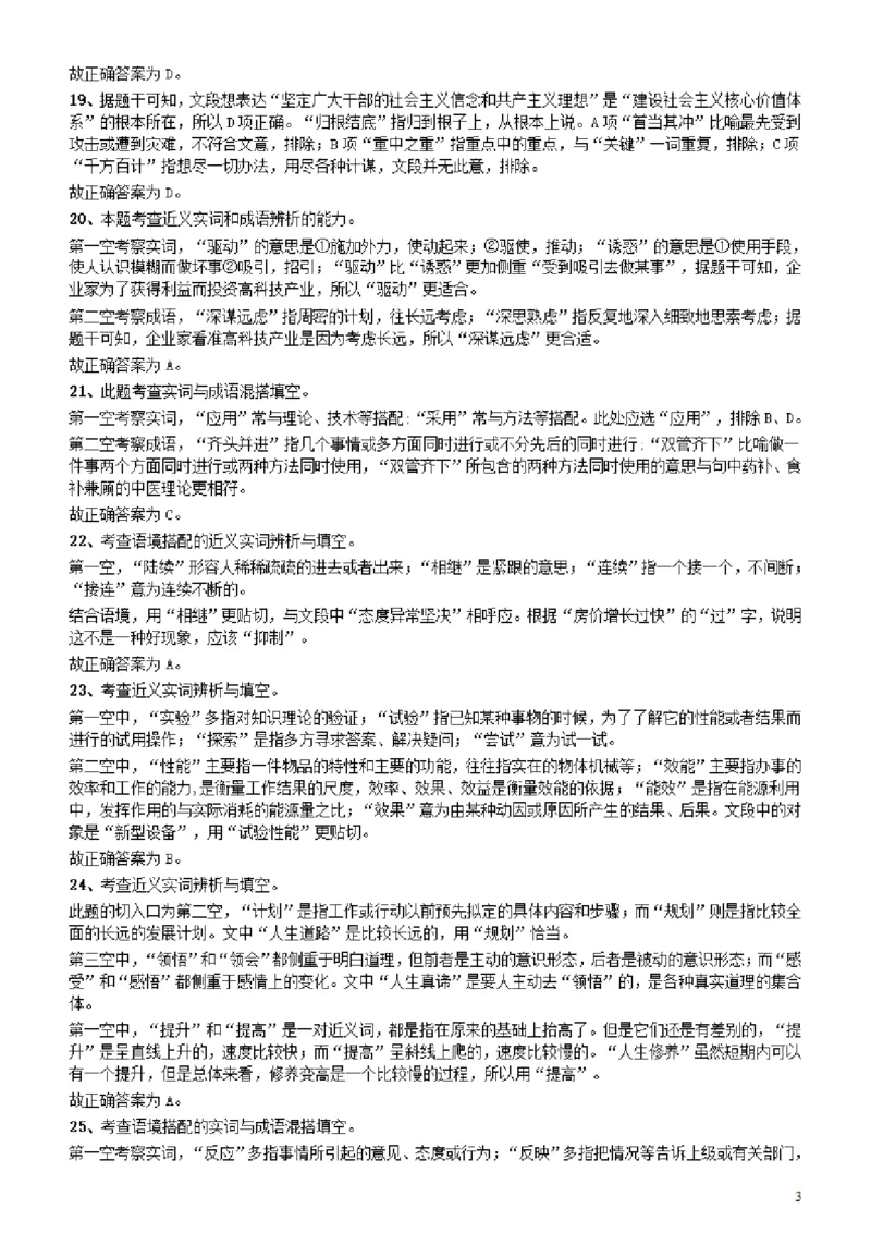 2012年广东公务员考试《行测》卷参考答案及解析_34省+国考真题_34省考+国考pdf版推荐用这个版本_34省行测+申论真题pdf推荐用这个版本_广东公务员考试真题pdf版_答案及解析