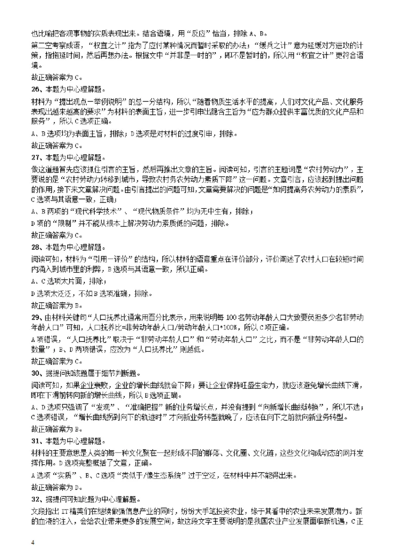 2012年广东公务员考试《行测》卷参考答案及解析_34省+国考真题_34省考+国考pdf版推荐用这个版本_34省行测+申论真题pdf推荐用这个版本_广东公务员考试真题pdf版_答案及解析