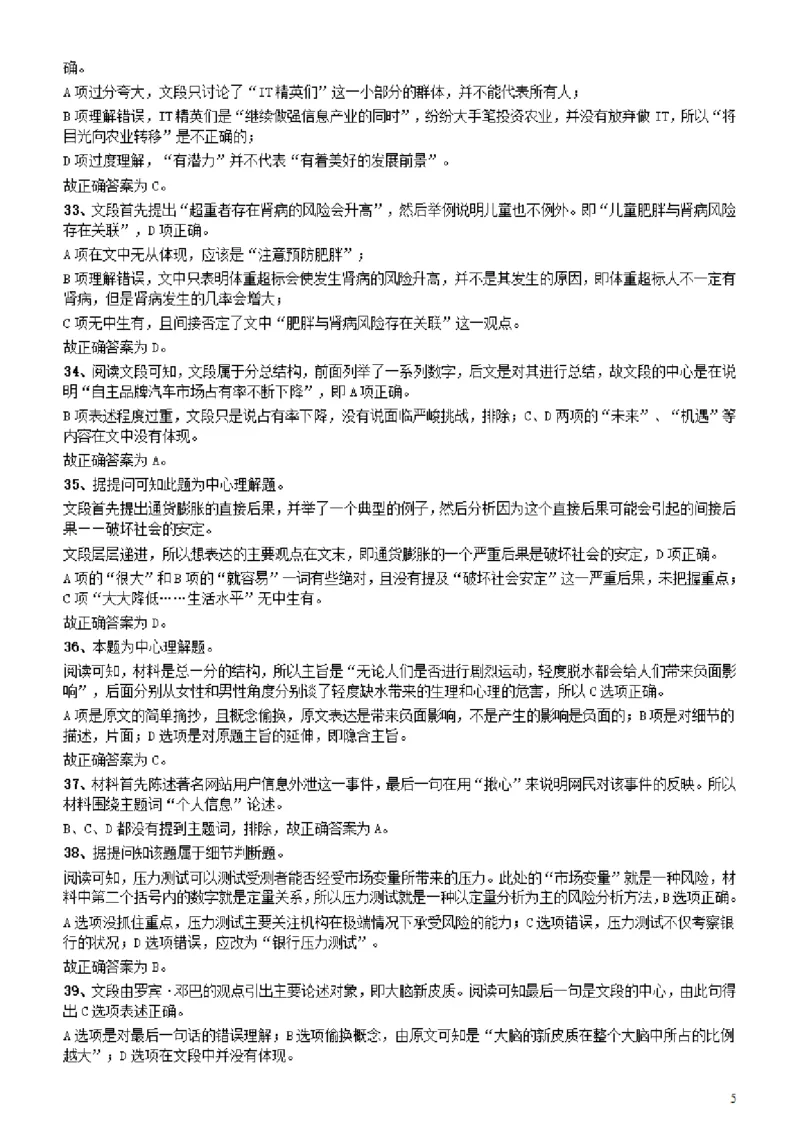2012年广东公务员考试《行测》卷参考答案及解析_34省+国考真题_34省考+国考pdf版推荐用这个版本_34省行测+申论真题pdf推荐用这个版本_广东公务员考试真题pdf版_答案及解析
