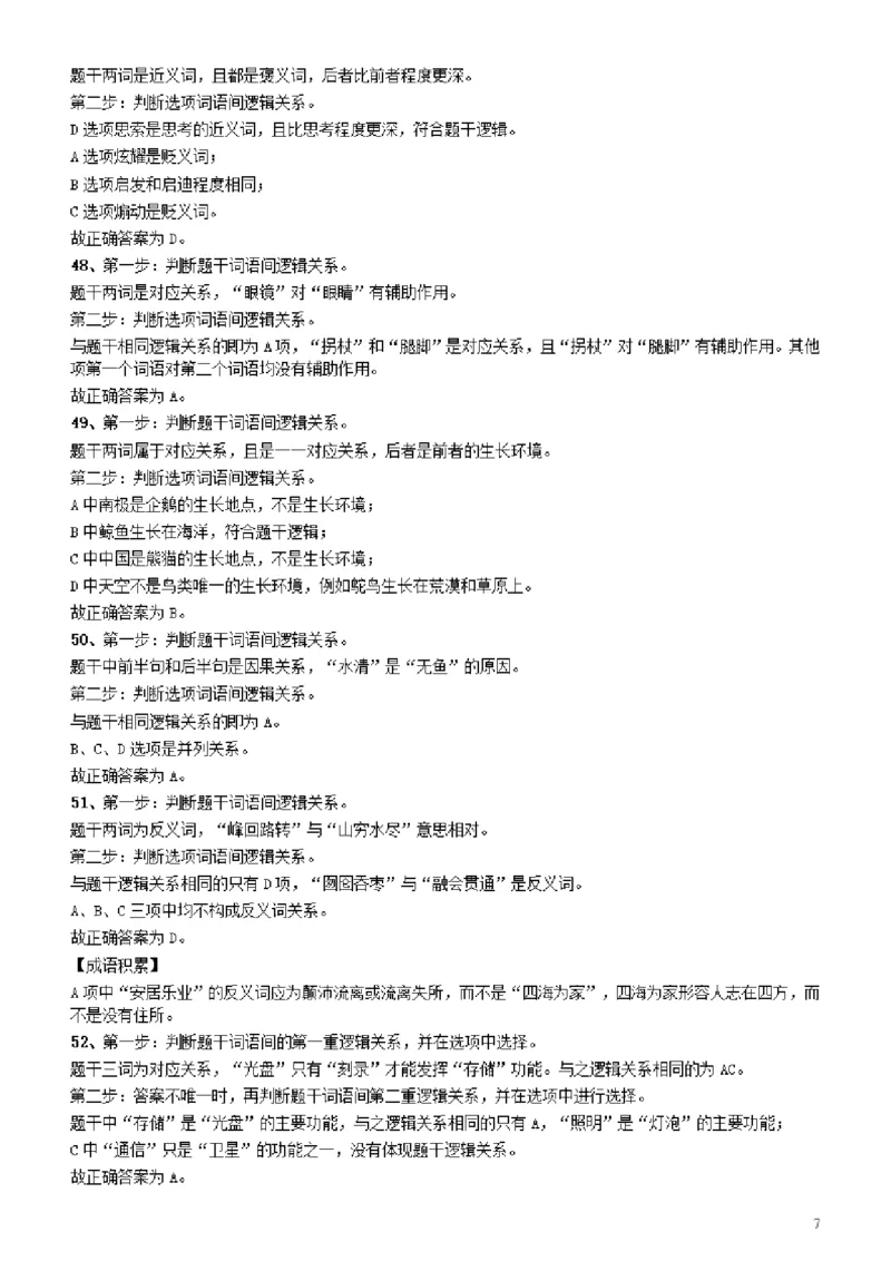 2012年广东公务员考试《行测》卷参考答案及解析_34省+国考真题_34省考+国考pdf版推荐用这个版本_34省行测+申论真题pdf推荐用这个版本_广东公务员考试真题pdf版_答案及解析