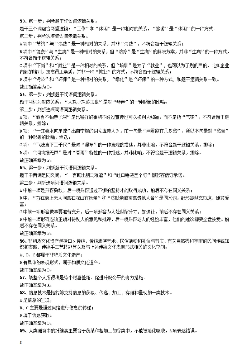 2012年广东公务员考试《行测》卷参考答案及解析_34省+国考真题_34省考+国考pdf版推荐用这个版本_34省行测+申论真题pdf推荐用这个版本_广东公务员考试真题pdf版_答案及解析