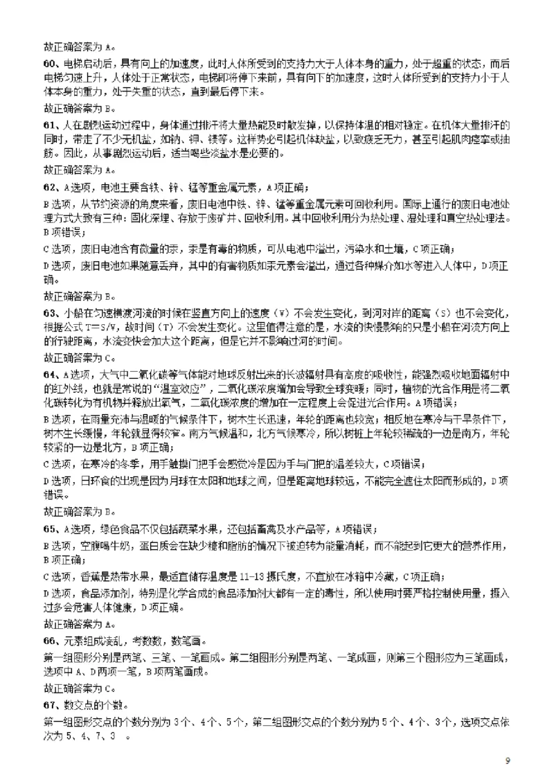 2012年广东公务员考试《行测》卷参考答案及解析_34省+国考真题_34省考+国考pdf版推荐用这个版本_34省行测+申论真题pdf推荐用这个版本_广东公务员考试真题pdf版_答案及解析