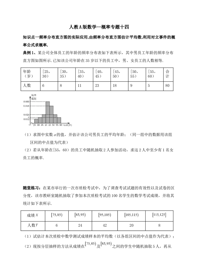 2025高考总复习专项复习--概率专题十四（含解析）_2.2025数学总复习_2025年新高考资料_专项复习_2025高考总复习专项复习之概率专题（完结）