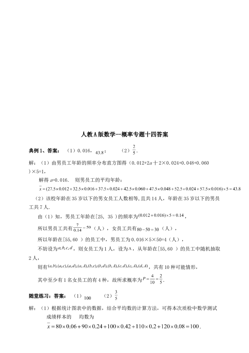2025高考总复习专项复习--概率专题十四（含解析）_2.2025数学总复习_2025年新高考资料_专项复习_2025高考总复习专项复习之概率专题（完结）