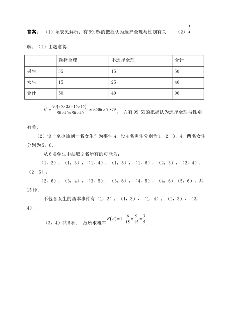 2025高考总复习专项复习--概率专题十四（含解析）_2.2025数学总复习_2025年新高考资料_专项复习_2025高考总复习专项复习之概率专题（完结）