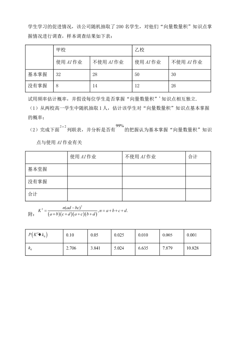 2025高考总复习专项复习--概率专题十四（含解析）_2.2025数学总复习_2025年新高考资料_专项复习_2025高考总复习专项复习之概率专题（完结）