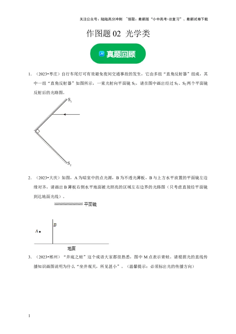 作图题02光学类（原卷版）_02中考总复习（2026版更新中）_04-物理-中考总复习_2024年中考复习资料_二轮复习_（讲义+练习）2024年中考物理二轮题型专项复习