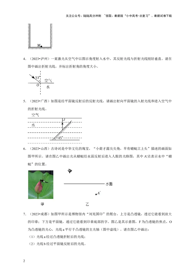 作图题02光学类（原卷版）_02中考总复习（2026版更新中）_04-物理-中考总复习_2024年中考复习资料_二轮复习_（讲义+练习）2024年中考物理二轮题型专项复习