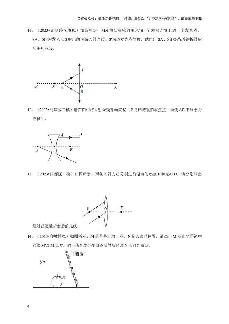 作图题02光学类（原卷版）_02中考总复习（2026版更新中）_04-物理-中考总复习_2024年中考复习资料_二轮复习_（讲义+练习）2024年中考物理二轮题型专项复习
