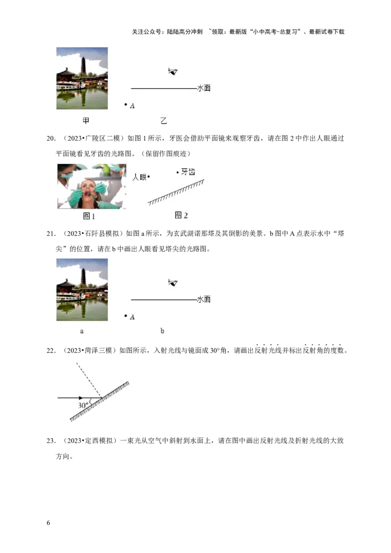 作图题02光学类（原卷版）_02中考总复习（2026版更新中）_04-物理-中考总复习_2024年中考复习资料_二轮复习_（讲义+练习）2024年中考物理二轮题型专项复习