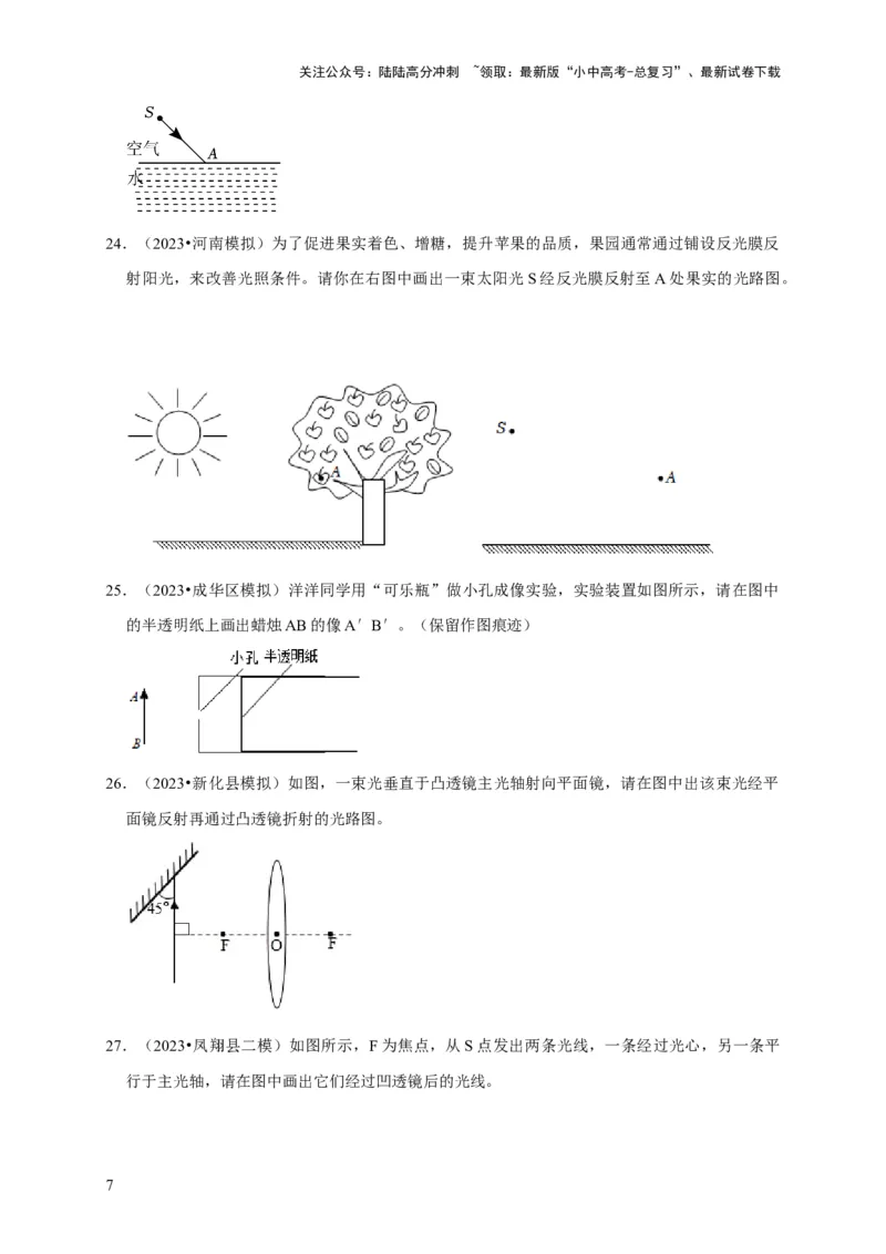 作图题02光学类（原卷版）_02中考总复习（2026版更新中）_04-物理-中考总复习_2024年中考复习资料_二轮复习_（讲义+练习）2024年中考物理二轮题型专项复习