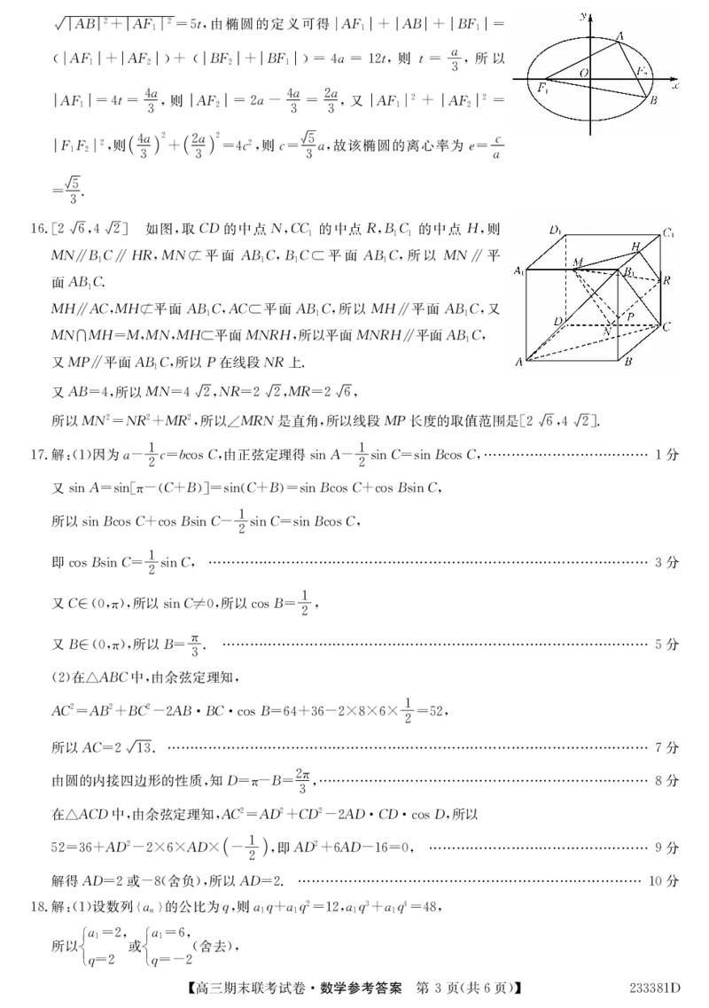 233381D-数学DA_2.2025数学总复习_2023年新高考资料_3数学高考模拟题_新高考_辽宁省2022-2023学年高三上学期期末联考数学_辽宁省2022-2023学年高三上学期期末联考数学