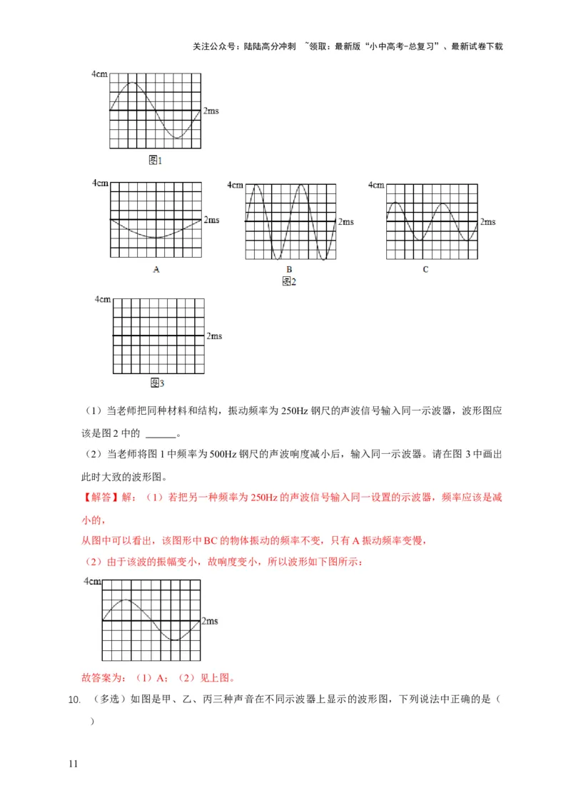 易错点02确定声音的产生与传播条件（5陷阱点9题型）（解析版）_02中考总复习（2026版更新中）_04-物理-中考总复习_2025年中考复习资料_2025年中考物理考试易错题（全国通用）