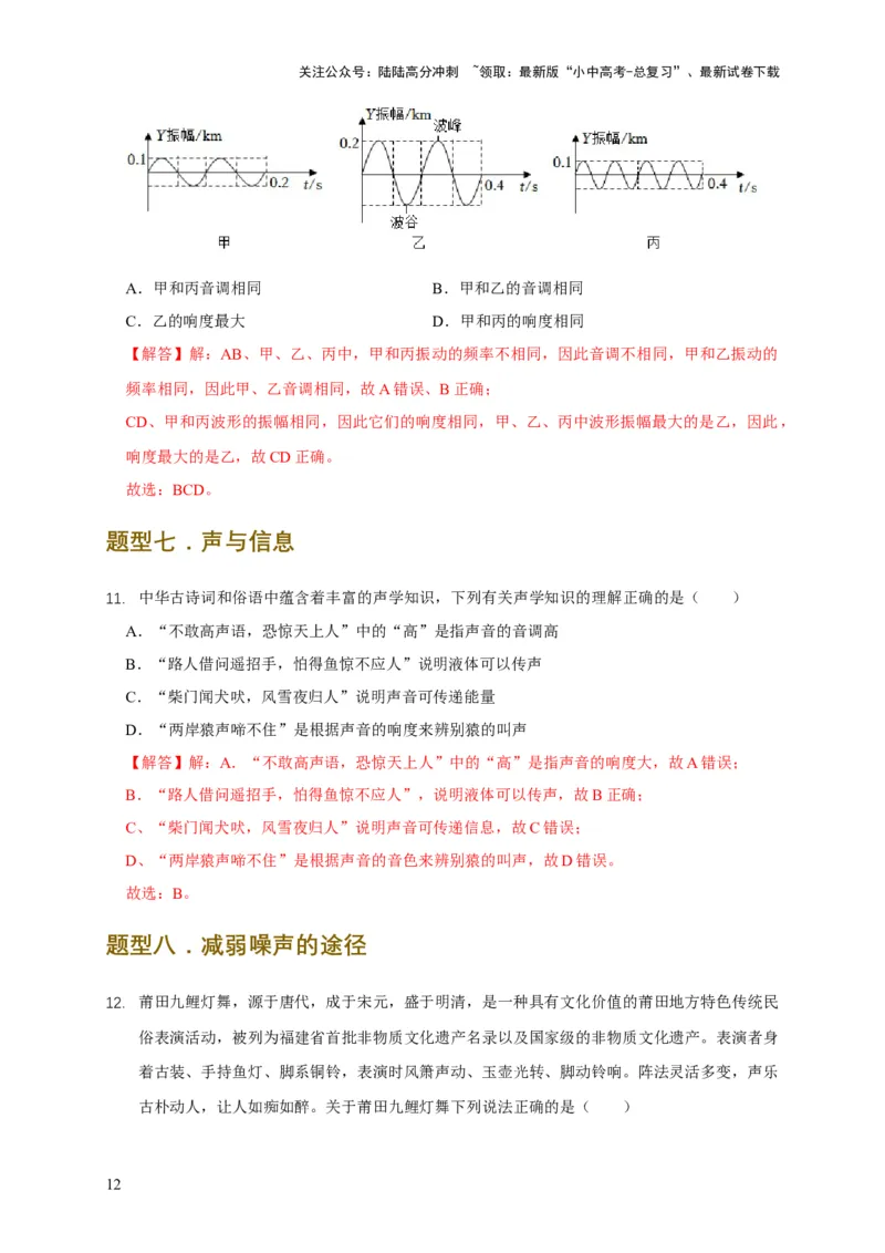 易错点02确定声音的产生与传播条件（5陷阱点9题型）（解析版）_02中考总复习（2026版更新中）_04-物理-中考总复习_2025年中考复习资料_2025年中考物理考试易错题（全国通用）
